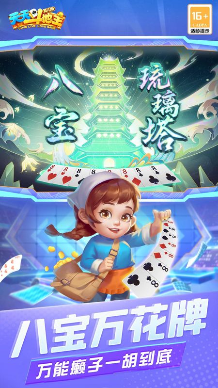 天天斗地主_图片3