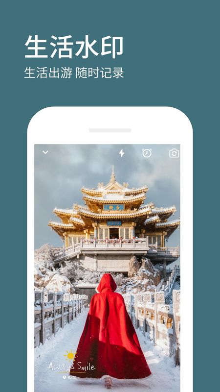 每日拍照水印相机_图片4