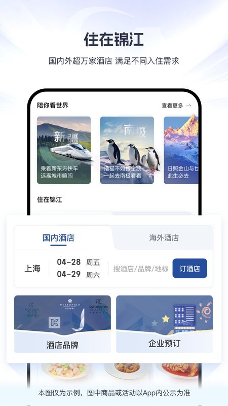 锦江会员app_图片3