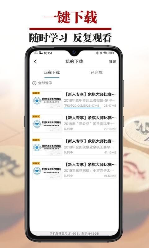 象棋微学堂_图片4
