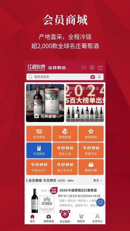 红酒世界_图片4