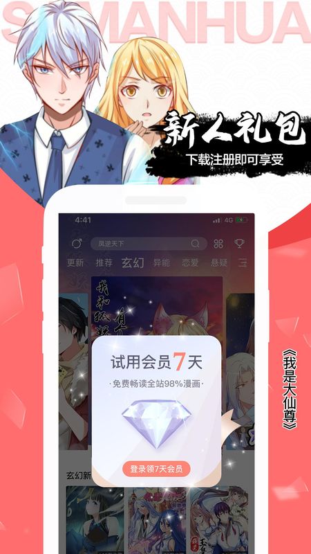 飒漫画_图片3