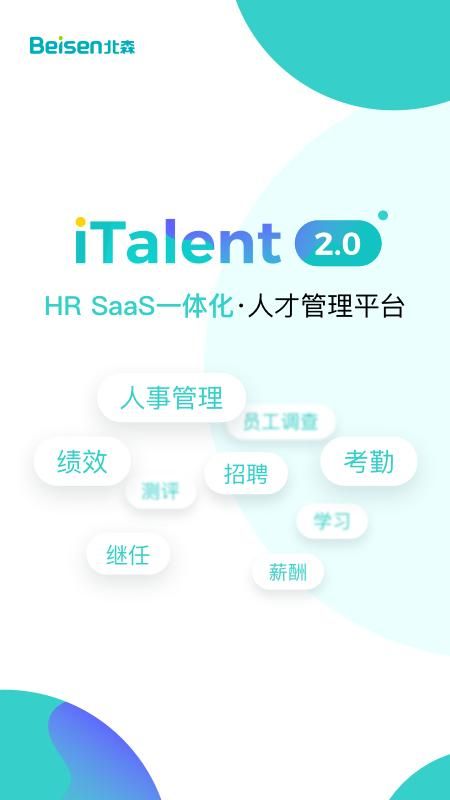 北森iTalent_图片1