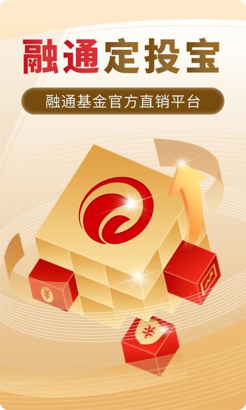 融通定投宝_图片1
