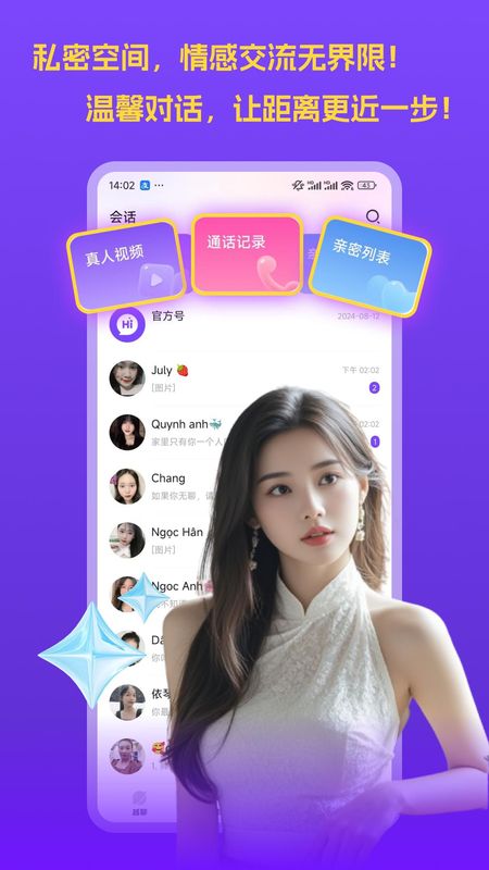 越聊_图片3