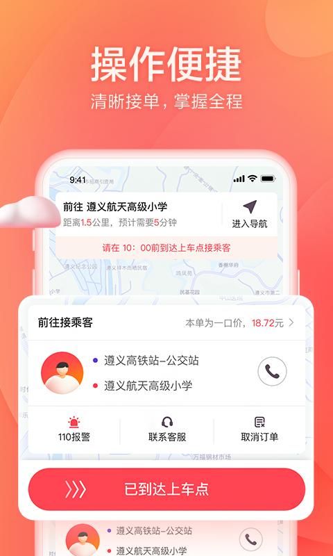 小拉出行司机版_图片2