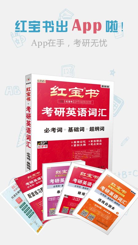 红宝书词汇_图片1