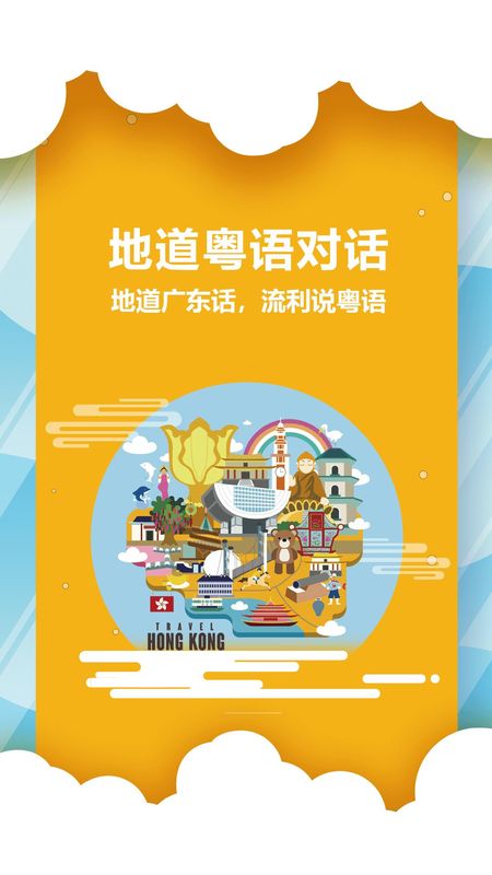 粤语说_图片3
