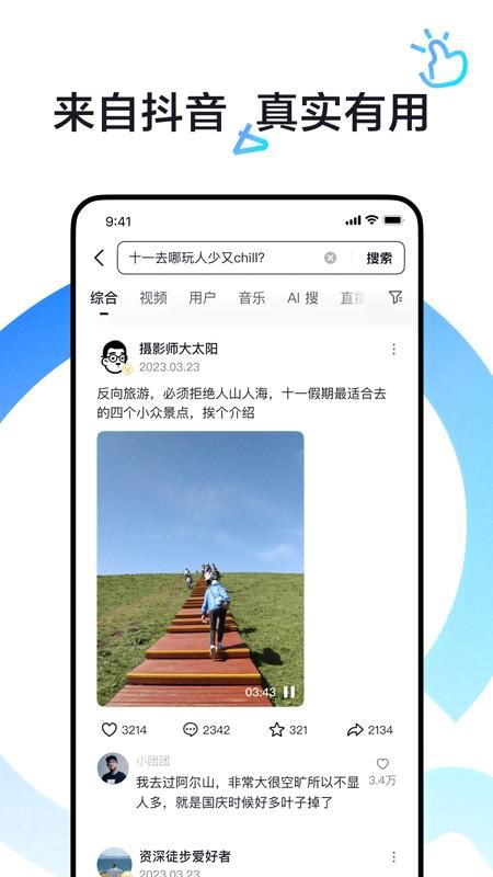 抖音搜索_图片4