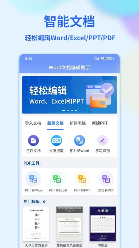 word文档编辑手机版_图片1