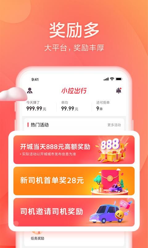 小拉出行司机版_图片4