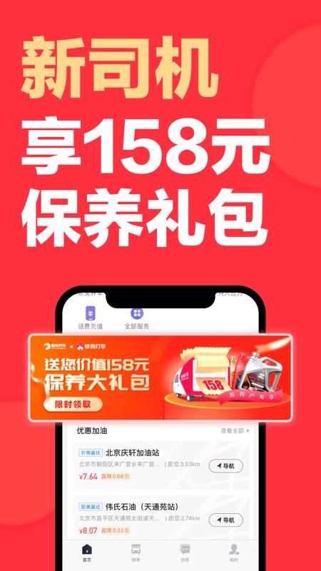 快狗打车司机版_图片4