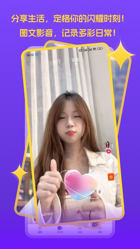 越聊_图片2