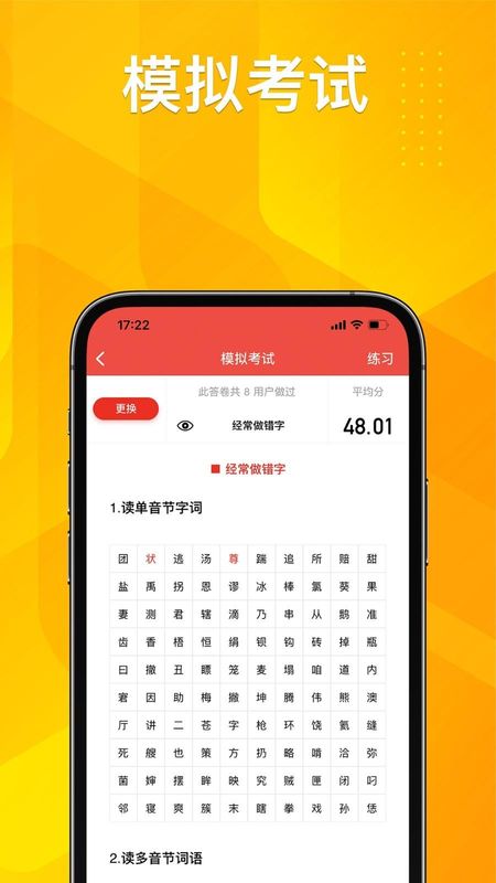 普通话助手_图片4