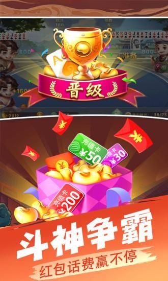 欢乐单机斗地主_图片2