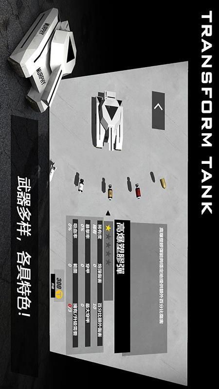 变形坦克2_图片4