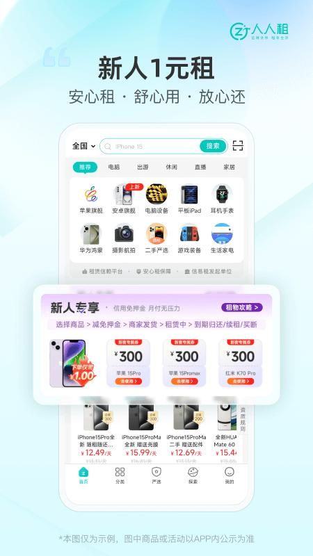 人人租_图片2