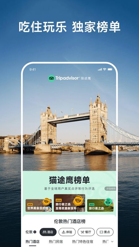 Tripadvisor猫途鹰_图片4