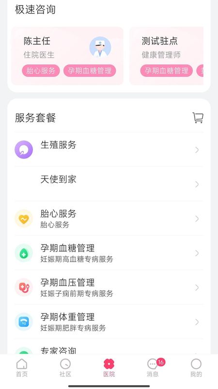 天使医生pro_图片3