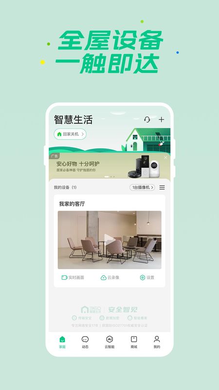 360智慧生活_图片1