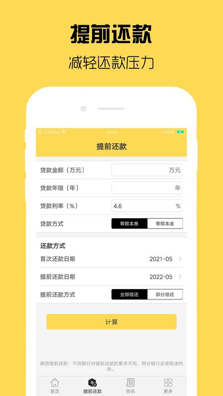 房贷计算器计算下载app_图片3