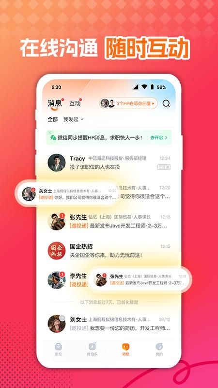 前程无忧51Job_图片4