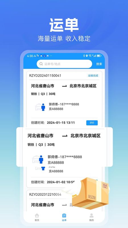 货车联司机端_图片4