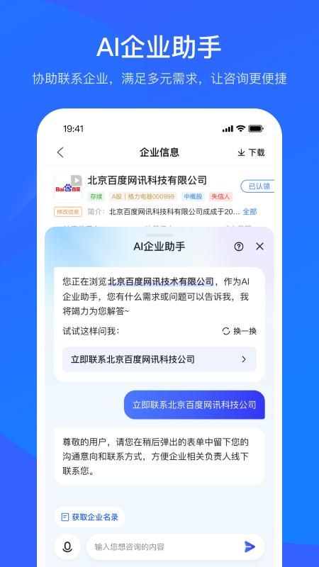 爱企查_图片4