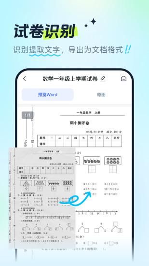 试卷全能宝_图片3