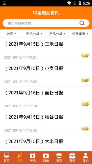 粮信粮油信息网_图片1