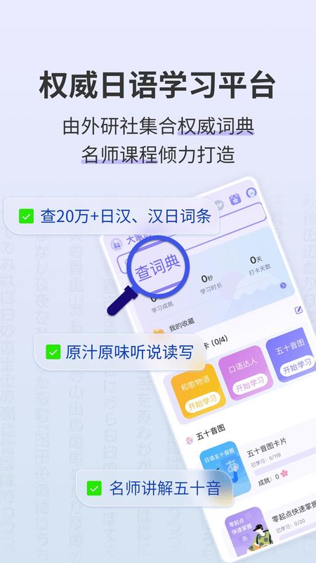 外研社大家的日语_图片1