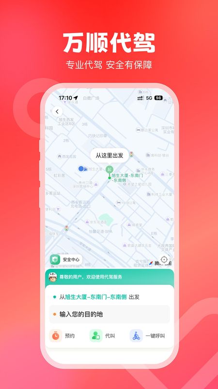 万顺叫车_图片2