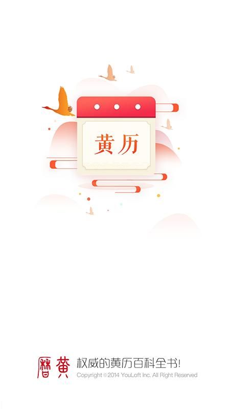51万年历黄历_图片4