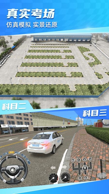 驾考宝典3D练车_图片4