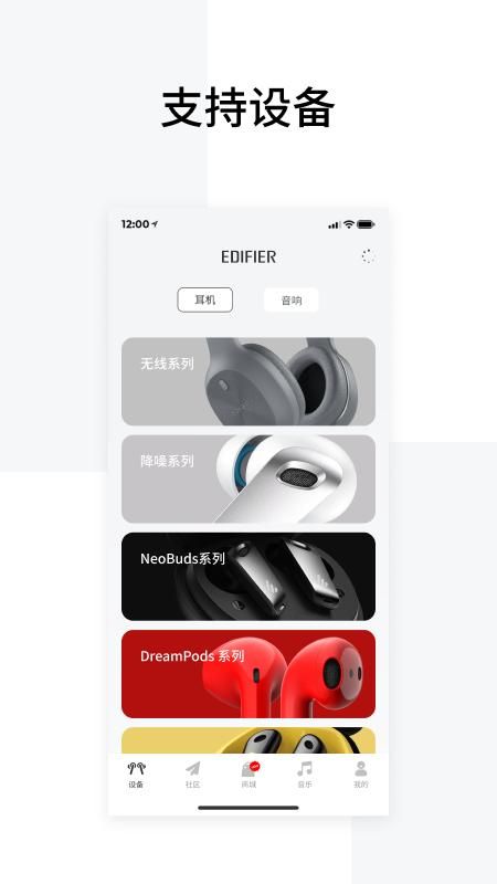Edifier Connect_图片1