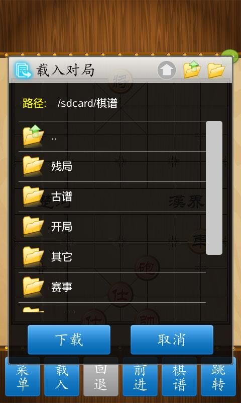 中国象棋竞技版_图片4