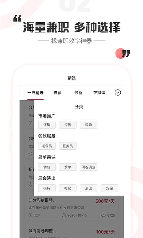 一瓜兼职_图片2