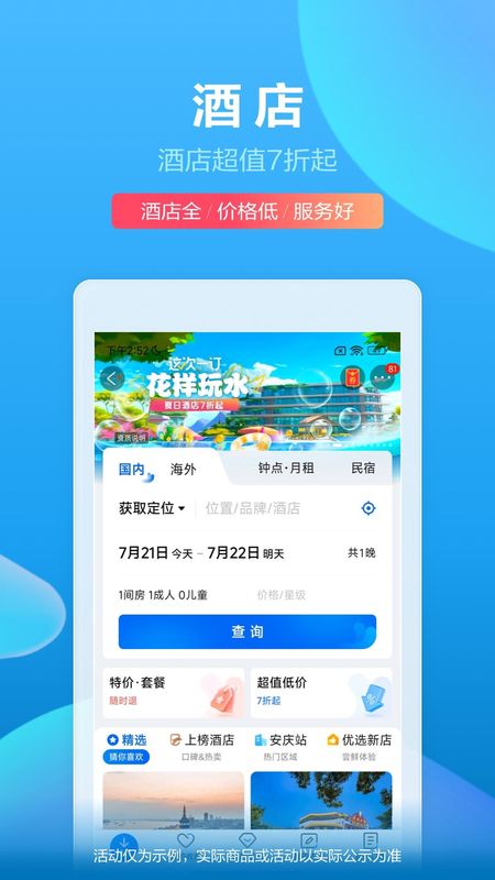 携程旅行_图片1