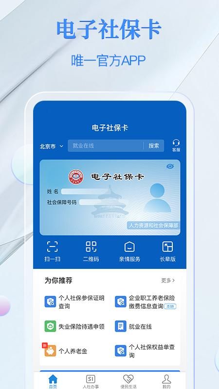 电子社保卡_图片1