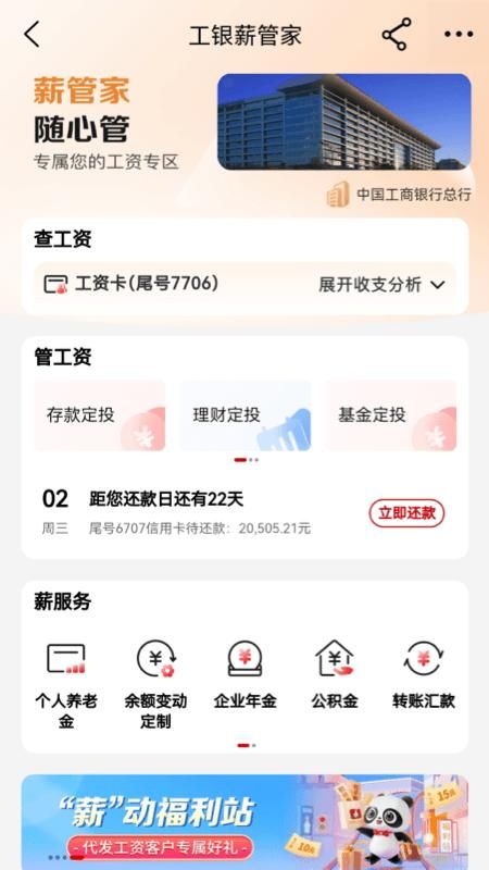 中国工商银行_图片4