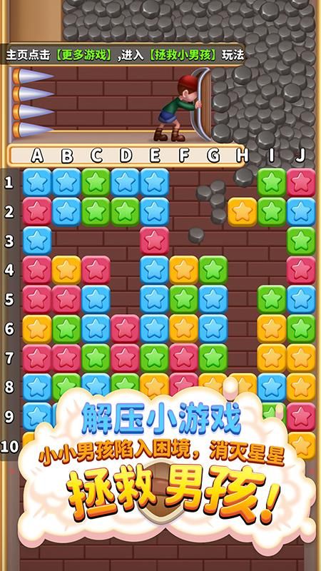 消灭星星全新版_图片1