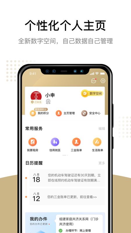 随申办市民云_图片5