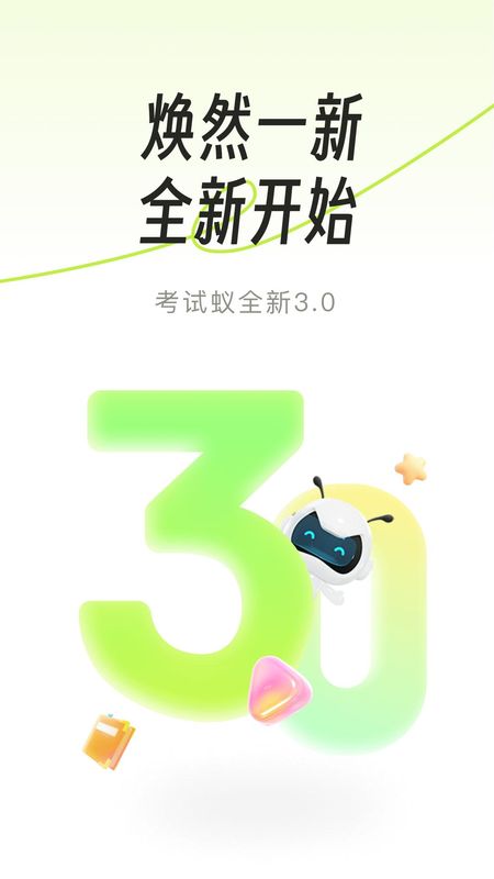 考试蚁_图片1