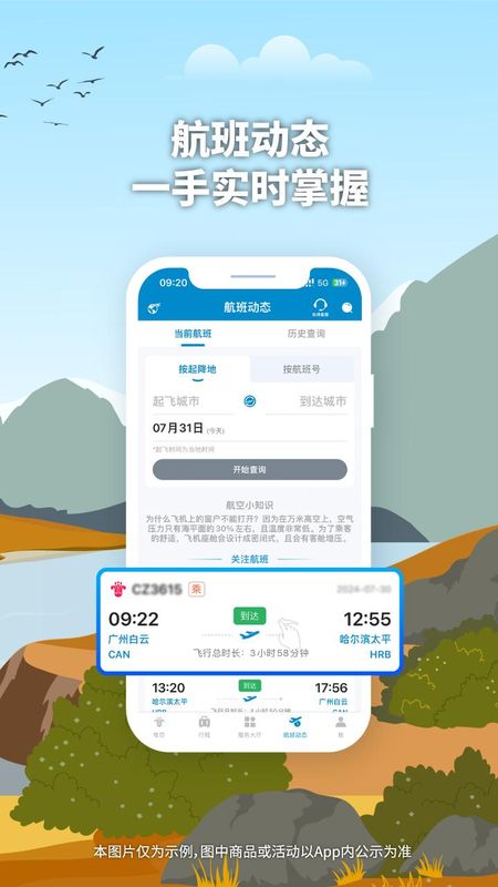 南方航空_图片5