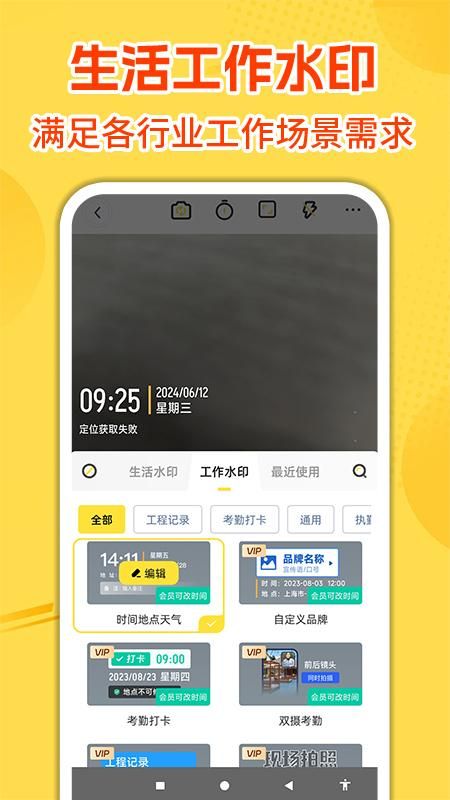 水印相机今日拍照打卡_图片2