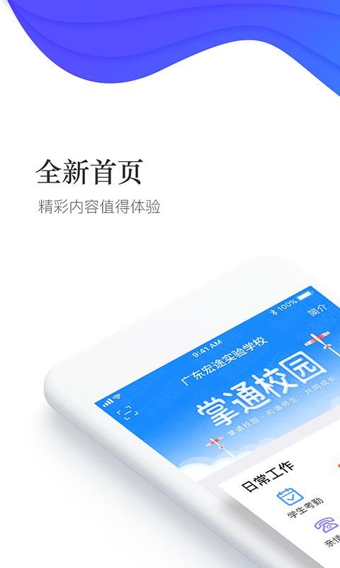 掌通校园学校_图片1
