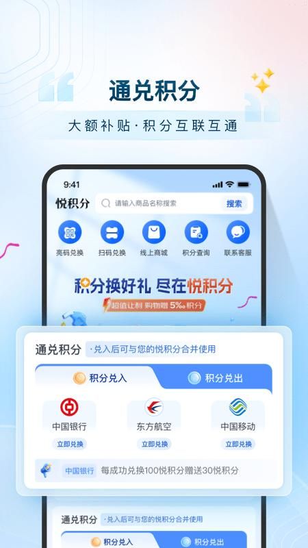 悦积分_图片2