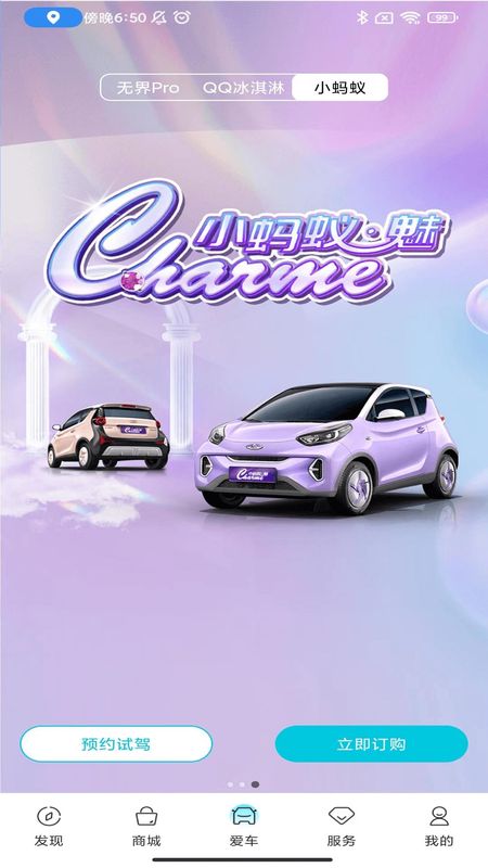 奇瑞EV_图片3