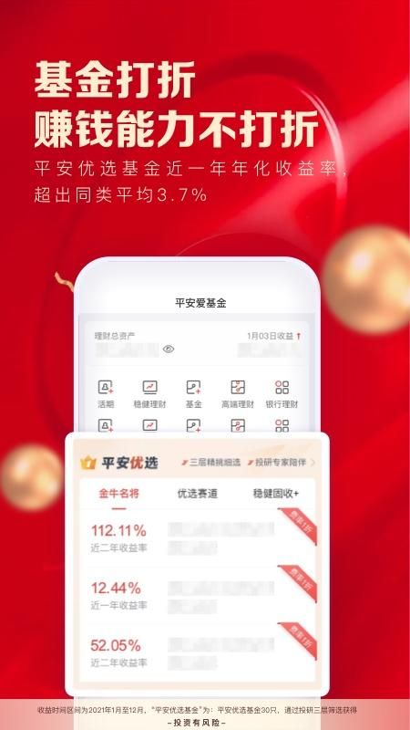 平安爱基金_图片2