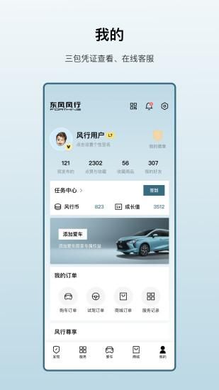 东风风行_图片3